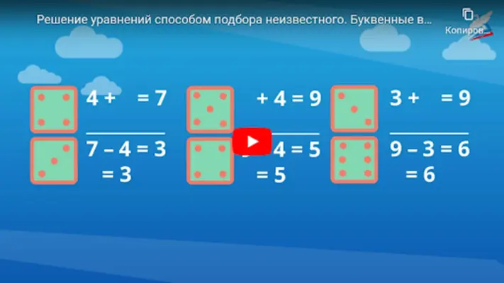 Видеоуроки 3 класс android App screenshot 0