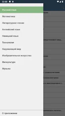 Видеоуроки 3 класс android App screenshot 7